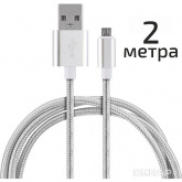 Кабель USB /MicroUSB 2м Energy ET-29-2 серебро /104111