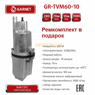 Насос GARNET 10м GR-TVM60-10 (6)