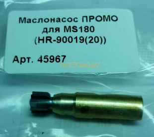 Маслонасос ПРОМО для ST- MS170/180-21 (HR-90020) алюминий